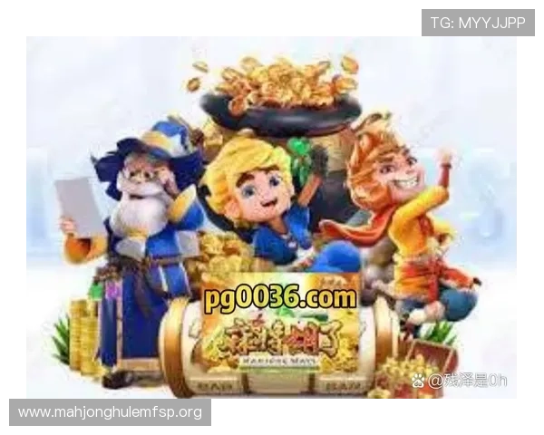 PG电子官方网站是哪个平台提供最安全可靠的游戏体验和最新优惠信息的详细介绍