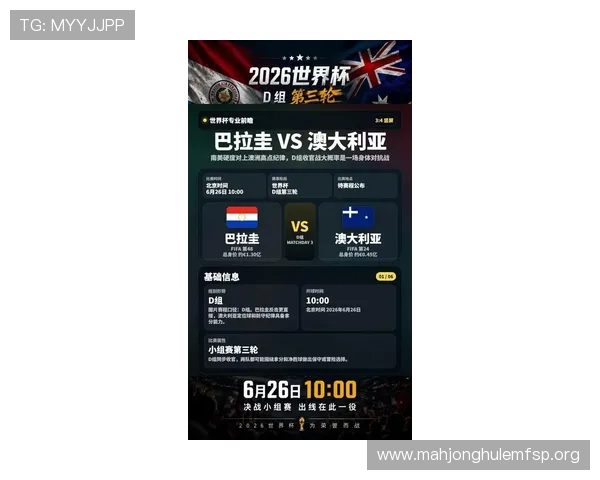 世界杯巴拉圭对阵澳大利亚今日比赛赛程详细分析与预测 世界杯巴拉圭对阵澳大利亚今日比赛赛程详细分析与预测